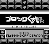 Block Kuzushi GB title screen for GameBoy
